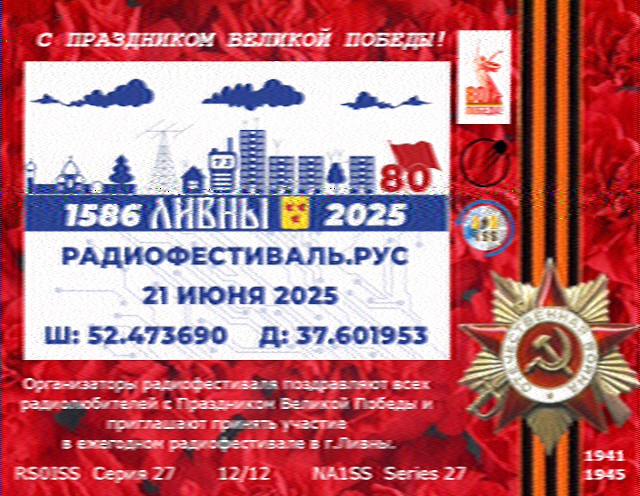 Russian SSTV image commemorating a regional holiday.